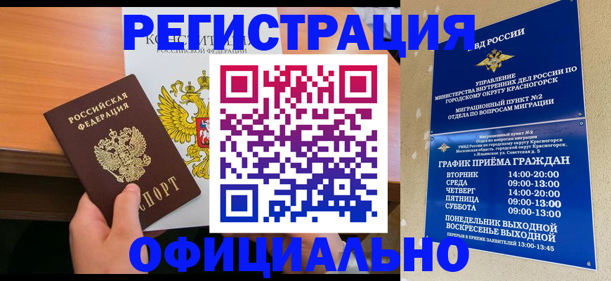 временная регистрация для всех в Боготоле