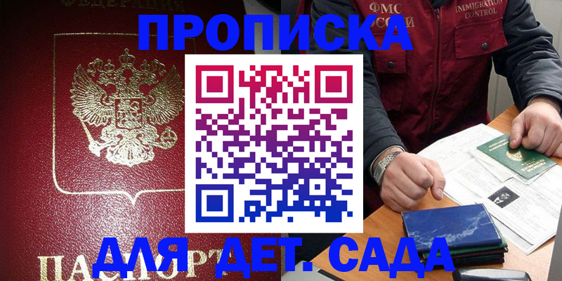 временная регистрация в Боготоле