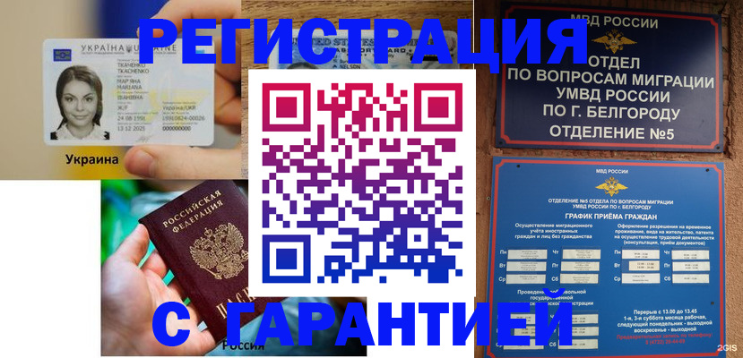прописка иностранных граждан в Боготоле
