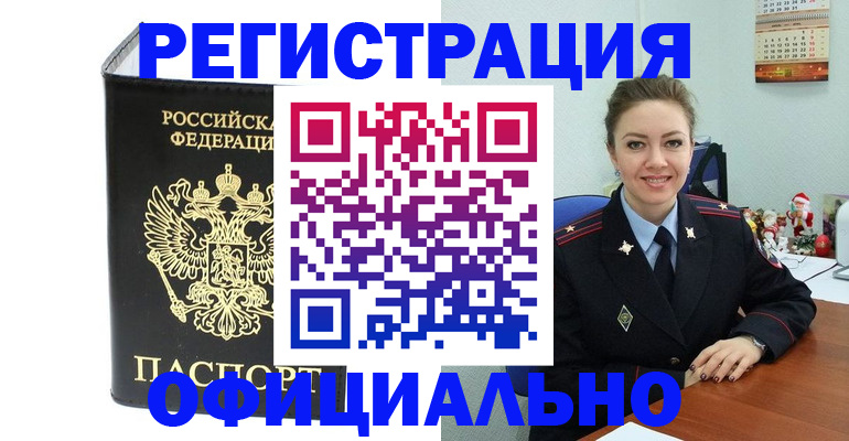 прописка в Боготоле