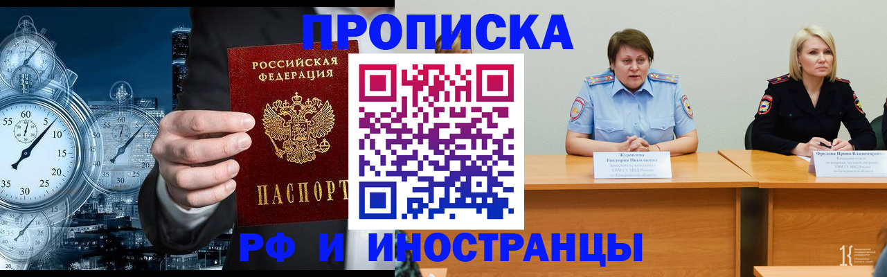 временная регистрация купить в Боготоле