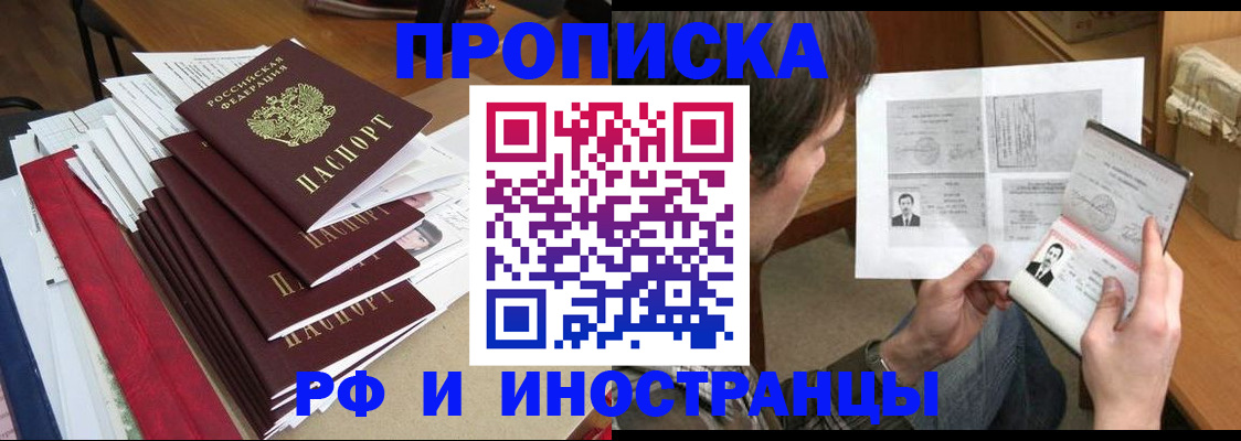 прописка штамп в Боготоле